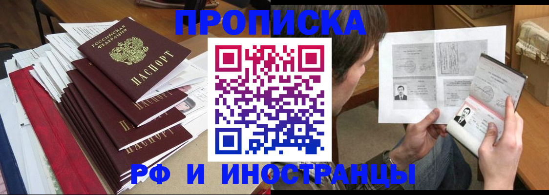 временная прописка в Петушках